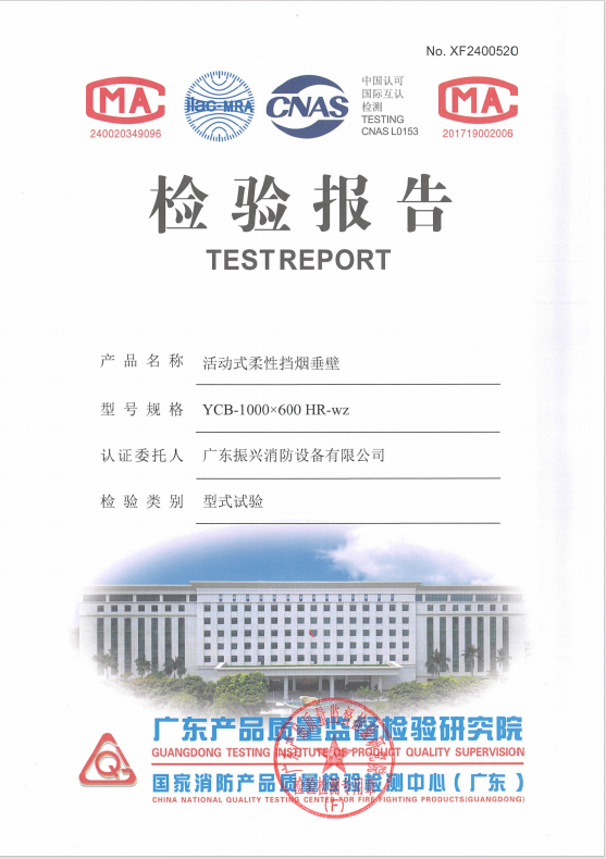 活動式柔性擋煙垂壁（無機織物）